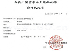 廣東深圳新通留學(xué) 教育部認(rèn)可的優(yōu)質(zhì)自費出國留學(xué)中介服務(wù)