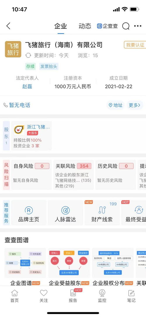 飛豬在海南成立新公司 深耕票務代理服務，注冊資本1000萬助力旅游市場