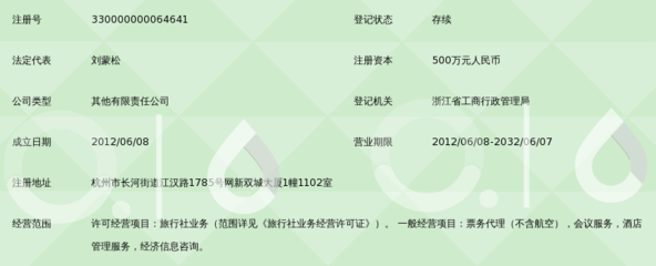 浙江光大明悅旅行社